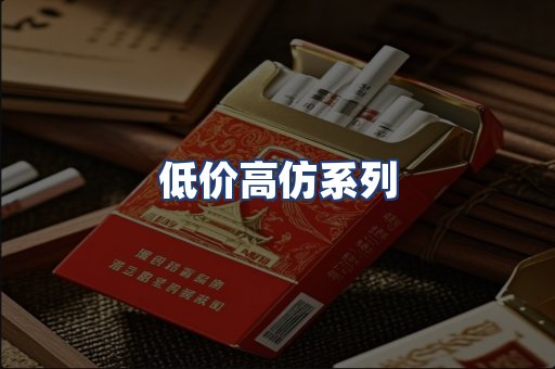 低价高仿系列